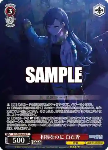 PJS/SE49-012 P 相棒なのに 白石杏