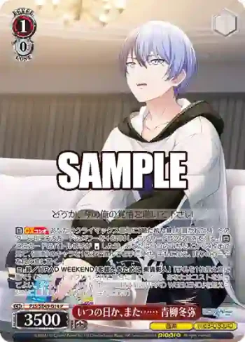PJS/SE49-014 P いつの日か、また…… 青柳冬弥