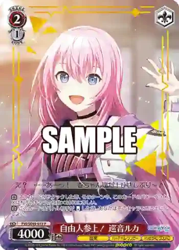 PJS/SE49-015 P 自由人参上！ 巡音ルカ