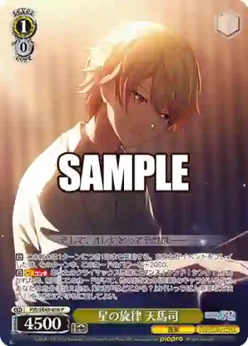PJS/SE49-016 P 星の旋律 天馬司