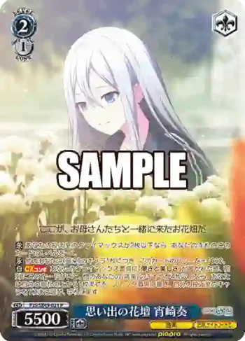 PJS/SE49-021 P 思い出の花壇 宵崎奏