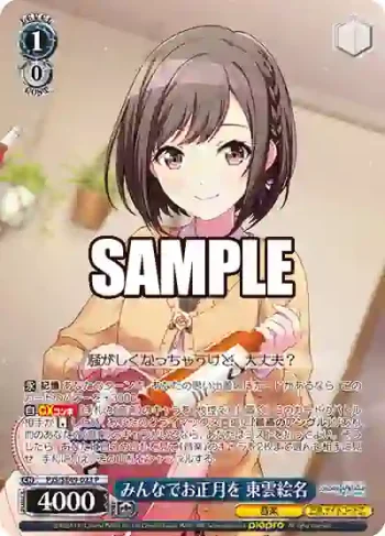PJS/SE49-023 P みんなでお正月を 東雲絵名