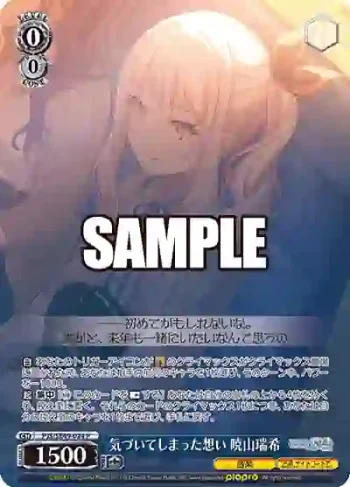 PJS/SE49-024 P 気づいてしまった想い 暁山瑞希