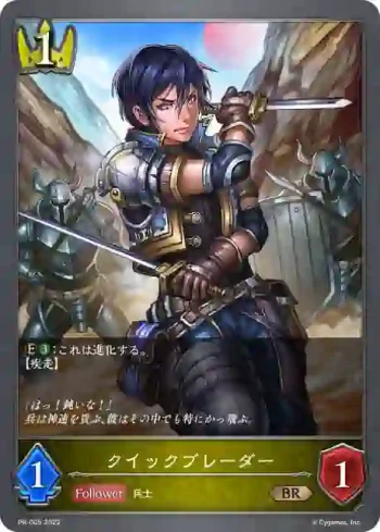 PR-005 PR クイックブレーダー