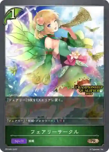 PR-042 PR フェアリーサークル