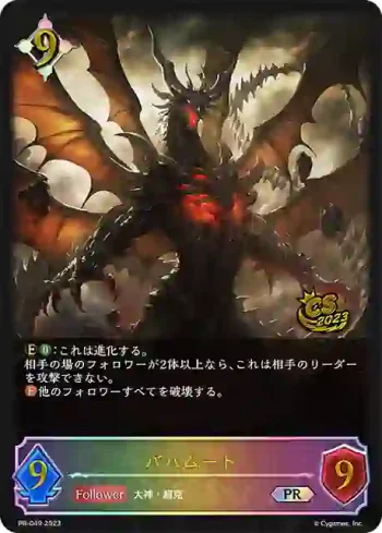 PR-049 PR バハムート