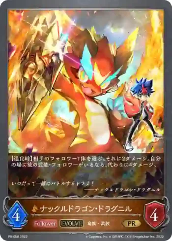 PR-050 PR ナックルドラゴン・ドラグニル