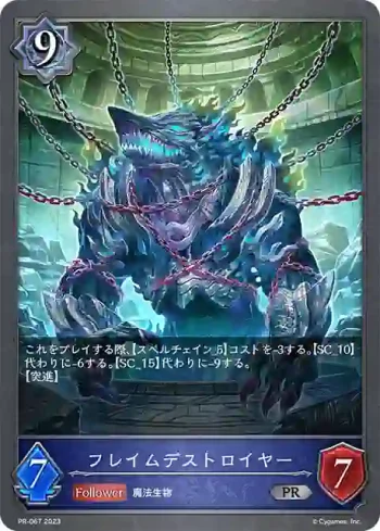 PR-067 PR フレイムデストロイヤー