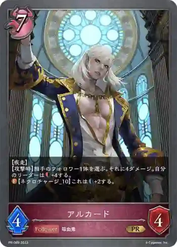 PR-069 PR アルカード