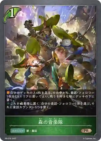 PR-076 PR 森の音楽隊