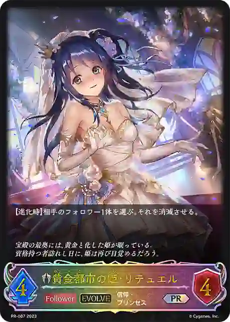 pr-087 PR-087 PR 黄金都市の姫・リテュエル