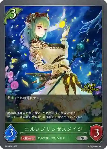 PR-088 PR エルフプリンセスメイジ