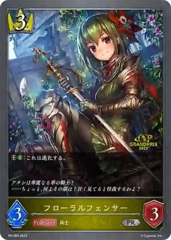 PR-089 PR フローラルフェンサー