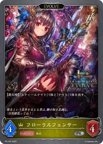 PR-103 PR フローラルフェンサー