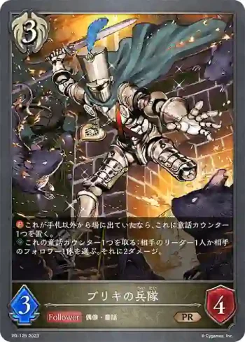 PR-125 PR ブリキの兵隊