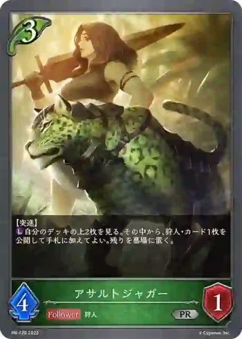 PR-129 PR アサルトジャガー