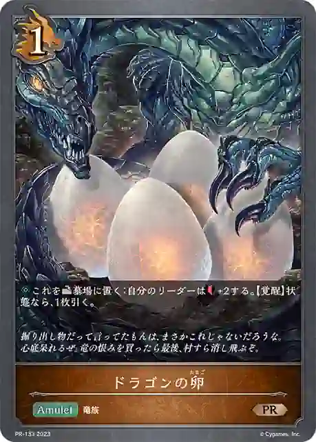 pr-133 PR-133 PR ドラゴンの卵