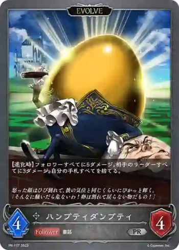 PR-137 PR ハンプティダンプティ