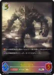 PR-138 PR 魔導の巨兵