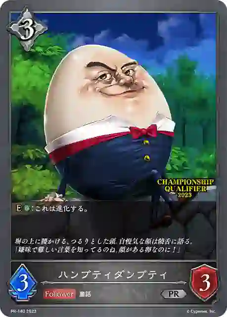 pr-140 PR-140 PR ハンプティダンプティ