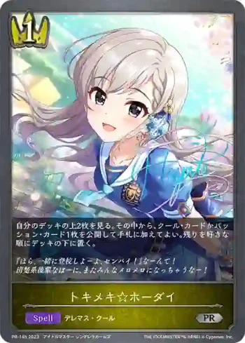 PR-145 PR トキメキ☆ホーダイ