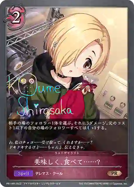 pr-149 PR-149 PR 美味しく、食べて……?