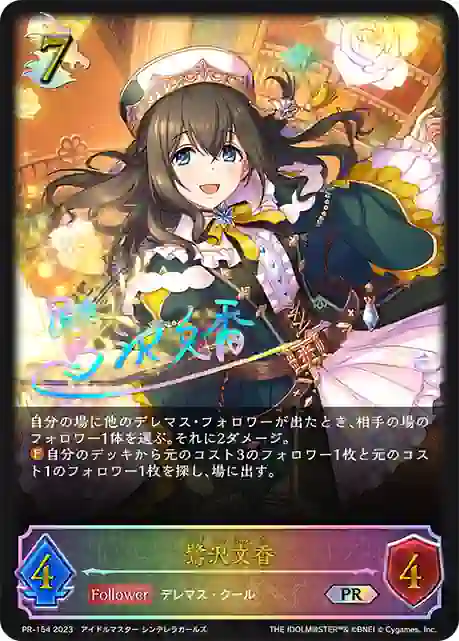 pr-154 PR-154 PR 鷺沢文香