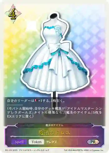 PR-156 PR 魔法のドレス