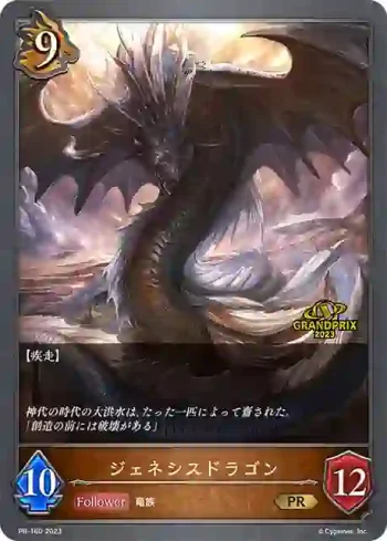 PR-160 PR ジェネシスドラゴン