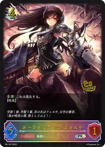 PR-167 PR ダークドラグーン・フォルテ