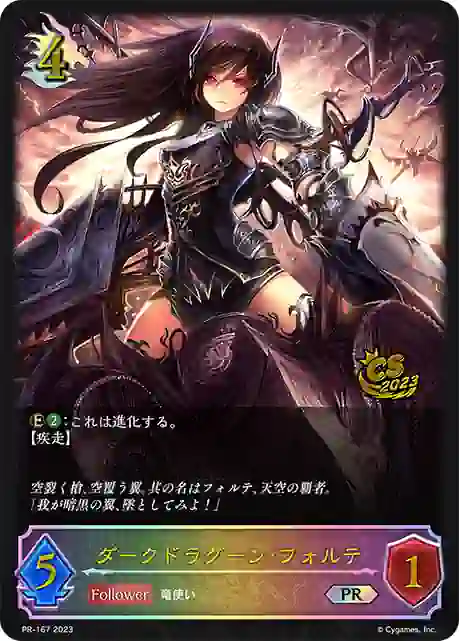 pr-167 PR-167 PR ダークドラグーン・フォルテ