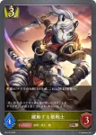 PR-170 PR 躍動する獣戦士