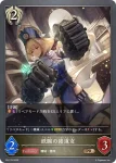 PR-176 PR 鉄腕の修道女