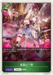 PR-190 PR 薔薇の一撃