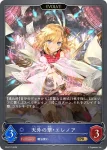 PR-217 PR 天外の華・エレノア