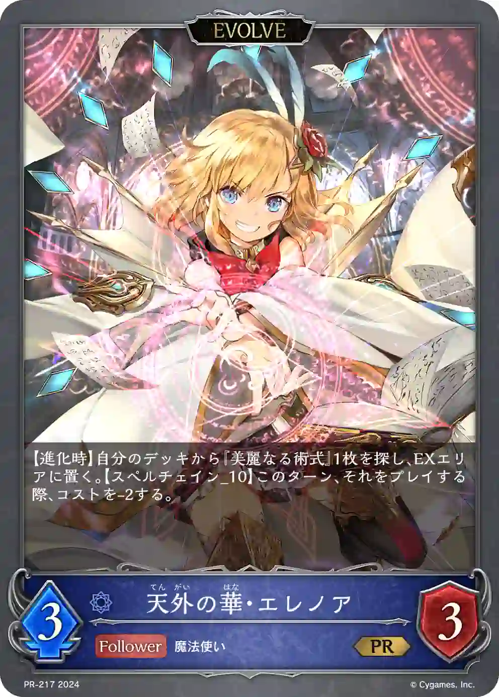 pr-217 PR-217 PR 天外の華・エレノア