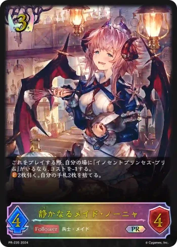 PR-235 PR 静かなるメイド・ノーニャ