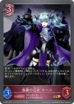 PR-282 PR 漆黒の乙女 マーハ