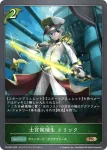 PR-290 PR 士官候補生 エリック