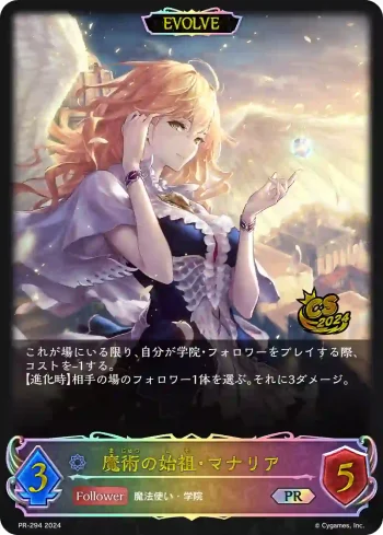 PR-294 PR 魔術の始祖・マナリア