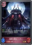 PR-307 PR 魔剣の騎士・ハザン