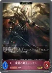 PR-307 PR 魔剣の騎士・ハザン