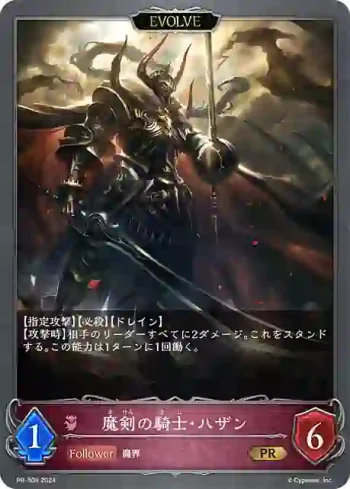 PR-308 PR 魔剣の騎士・ハザン