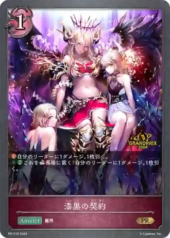 PR-318 PR 漆黒の契約