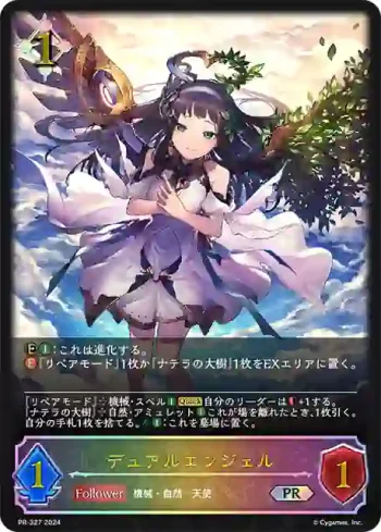 PR-327 PR デュアルエンジェル