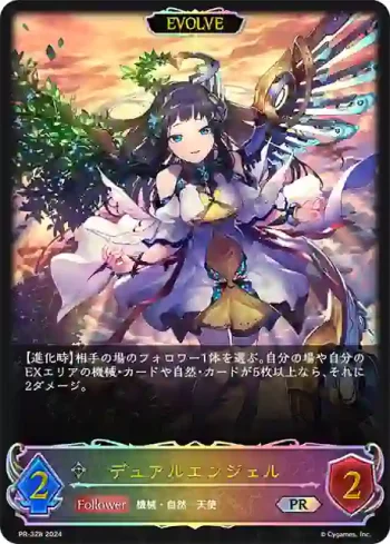 PR-328 PR デュアルエンジェル