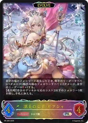 PR-395 PR 凍土の女王・ピアシィ