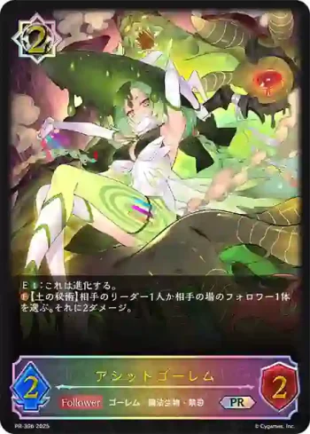 PR-396 PR アシッドゴーレム