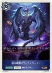 PR-401 PR 白き破壊のアーティファクト