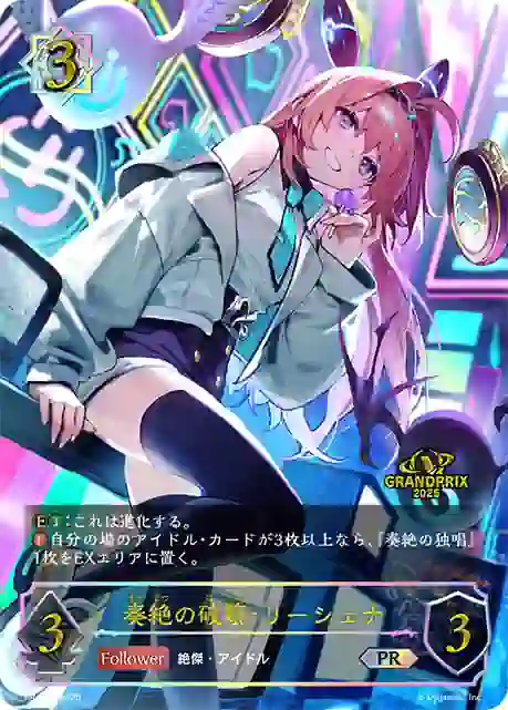 pr-418 PR-418 PR 奏絶の破壊・リーシェナ